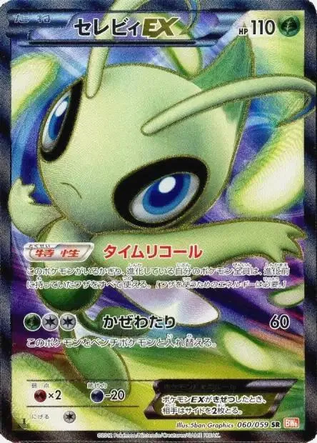 Celebi EX